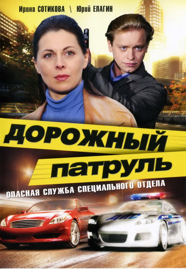Highway Patrol