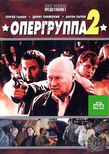 Task force – 2