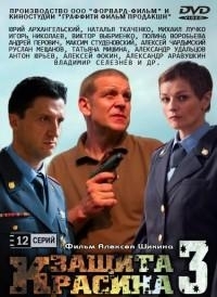 Krasin Defence – 3
