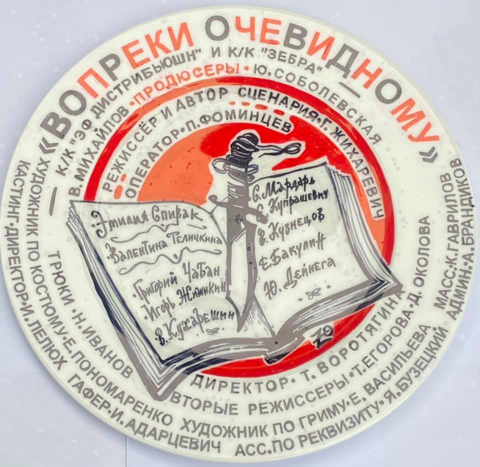 Начало съемок проекта «Вопреки очевидному»