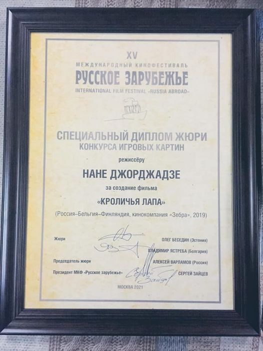 Новая награда Лапы