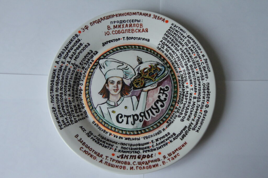 Начало съемочного периода «Стряпуха»