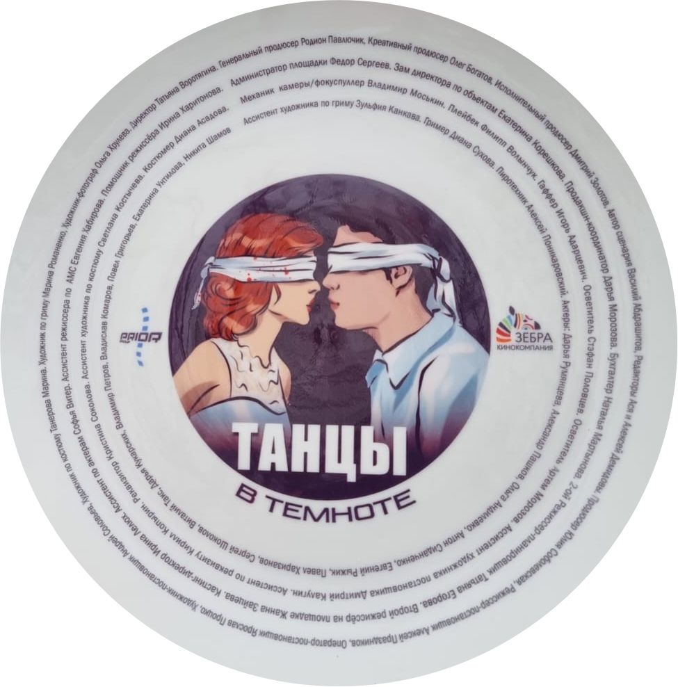 Запуск съемок «Танцы в темноте»
