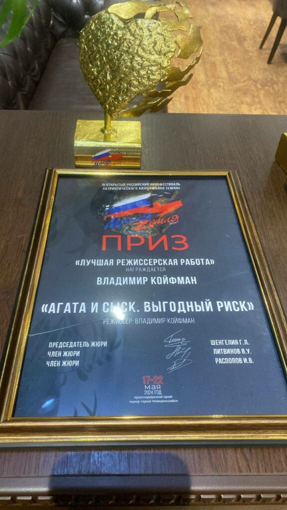 «АГАТА И СЫСК. ВЫГОДНЫЙ РИСК» – ПРИЗЁР КИНОФЕСТИВАЛЯ «МАЛАЯ ЗЕМЛЯ»